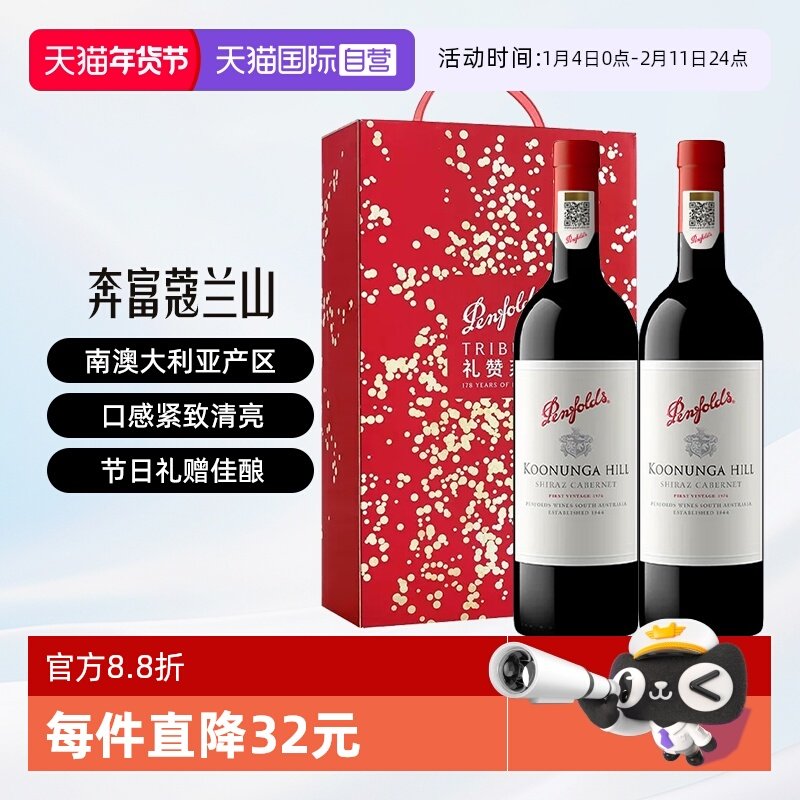 【自营】Penfolds/奔富澳大利亚蔻兰山干红葡萄酒进口红酒木塞款
