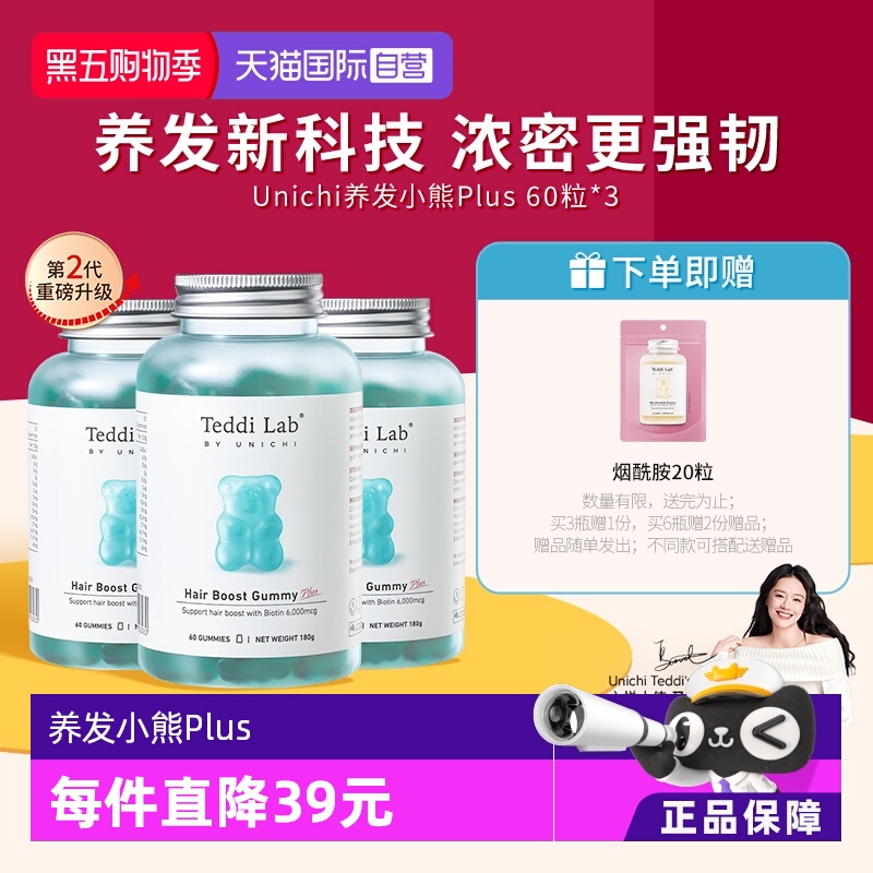 Unichi养发小熊2代2.0浓密更强韧