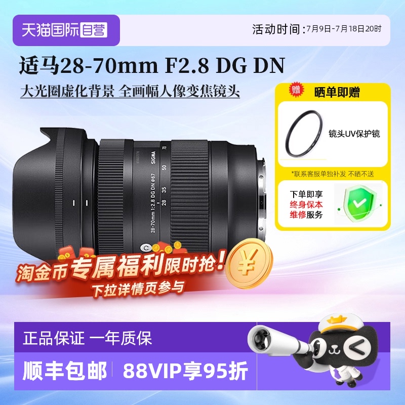 适马2870全画幅大光圈微单镜头
