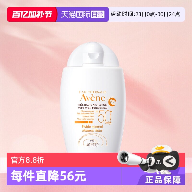 【自营】Avene雅漾自然倍护防晒液SPF50+40ml清爽控油霜温和自然