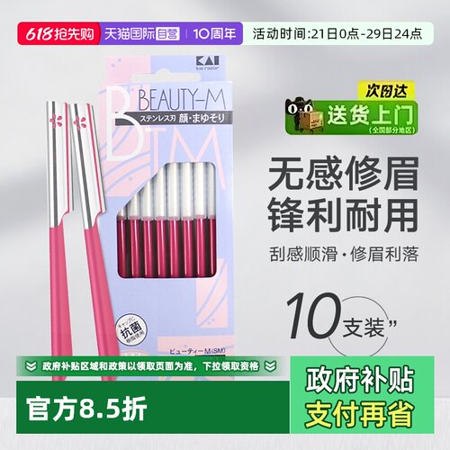 贝印刮眉刀修眉刀男女士专用