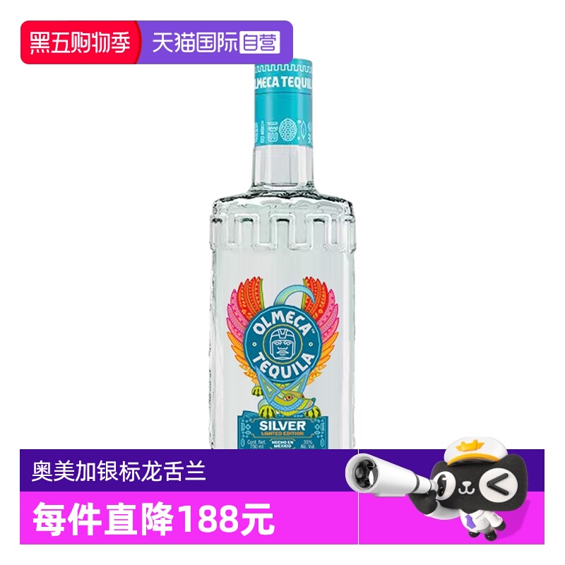 【自营】奥美加银标龙舌兰DOTD限量版700ml墨西哥进口洋酒正品