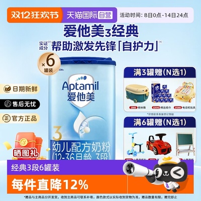 【自营】爱他美经典3段婴儿配方奶粉800g*6罐装12-36个月官方正品