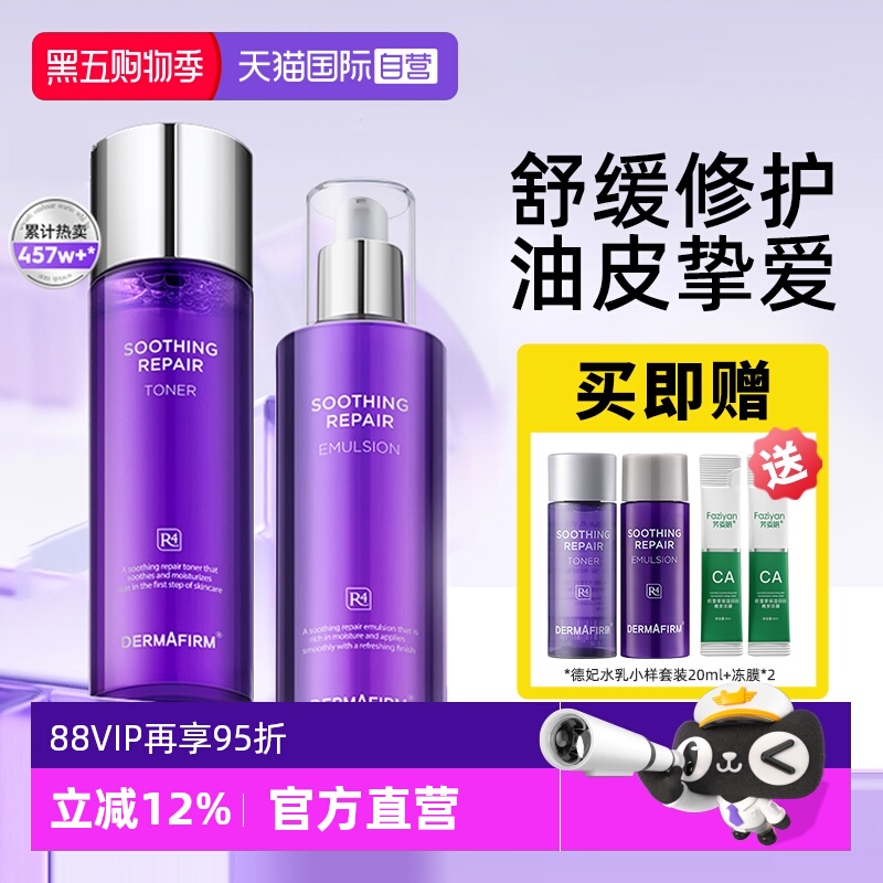 德妃紫苏水乳套装补水保湿正品