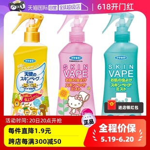 日本VAPE未来喷雾婴儿宝宝儿童花露水防叮咬神器户外便携 自营