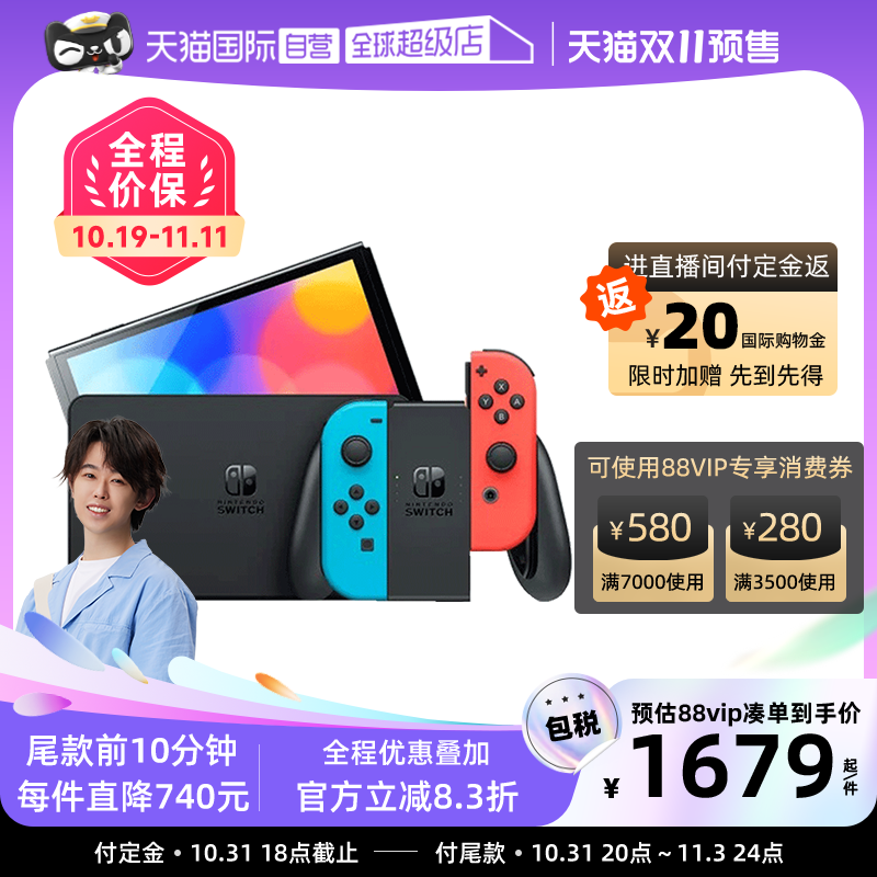 【自营】Nintendo任天堂掌机便携式掌上游戏机Switch 红蓝白色主机64G 7英寸OLED日版原装进口高性价比高么？