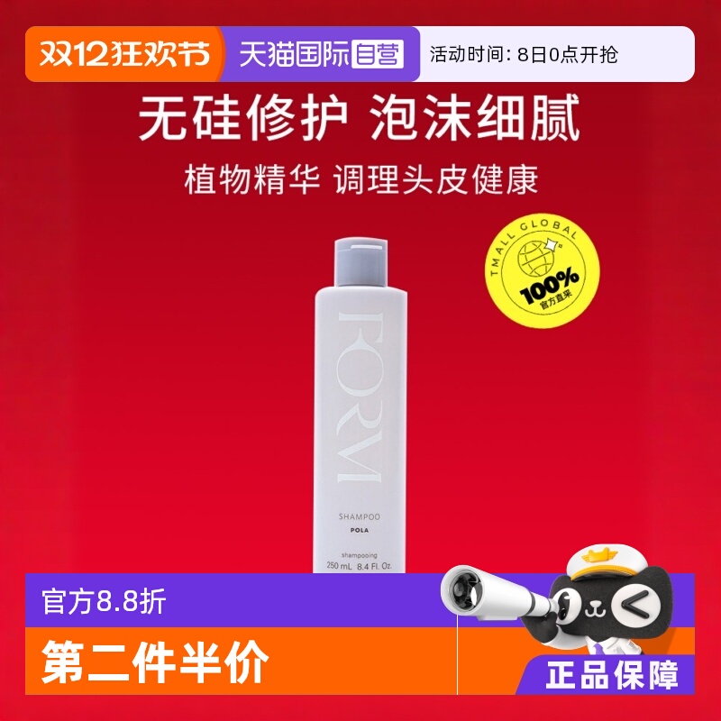日本pola宝丽馥美洗发水修复修护
