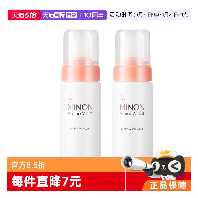 【自营】MINON蜜浓泡沫洁面乳氨基酸洗面奶150ml*2敏感肌清洁保湿