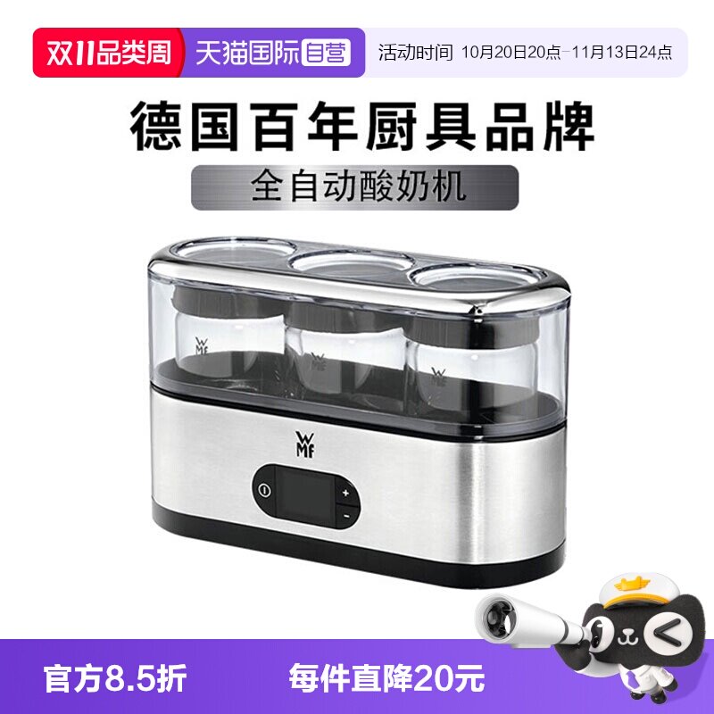 【自营】德国WMF酸奶机家用小型全自动迷你发酵机分杯自制酸奶机