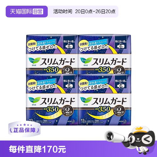 【自营】4包日本进口花王乐而雅零触感卫生巾35cm13片*4特薄透气
