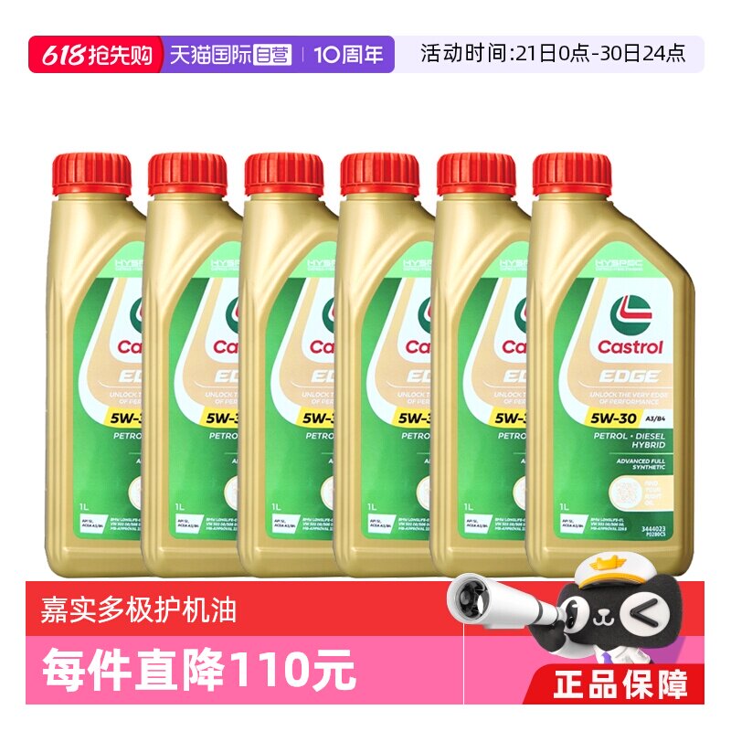 【自营】嘉实多Castrol极护全合成机油SL 5W-30官方原装进口1L*6
