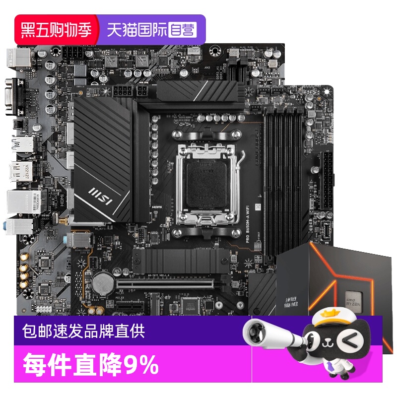 AMD锐龙R57500F盒装主板CPU套装