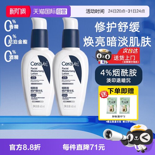 【自营】CeraVe适乐肤PM乳液精华乳面霜烟酰胺修护保湿补水舒缓