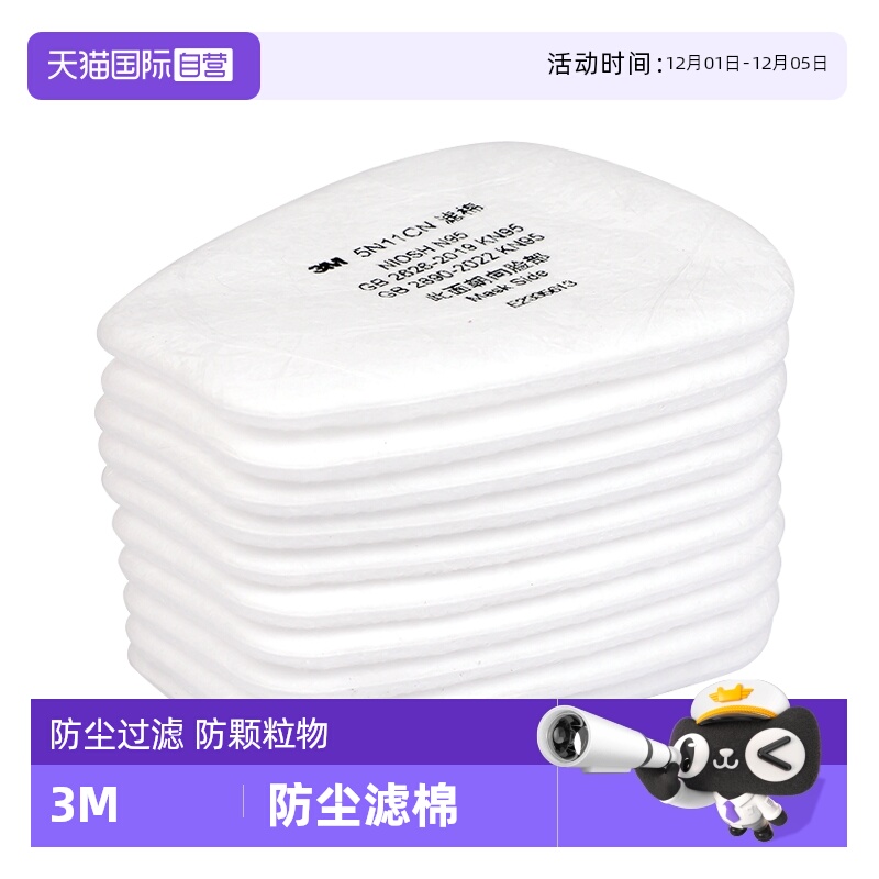 3M防尘滤棉防毒面具配件防颗粒物