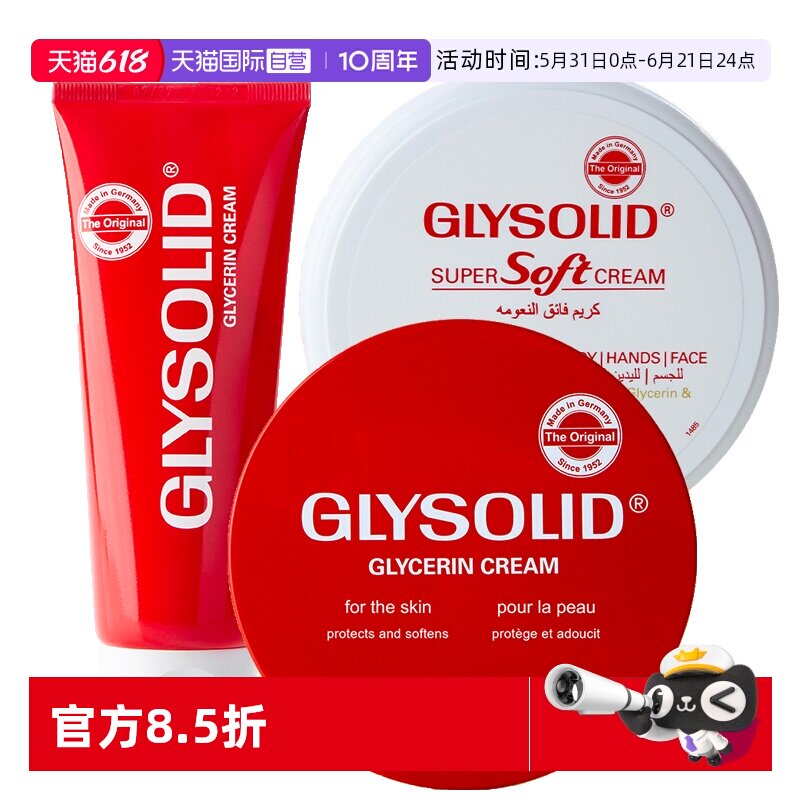 【自营】glysolid护手霜女滋润保湿补水防干裂尿囊格兰素手霜德国