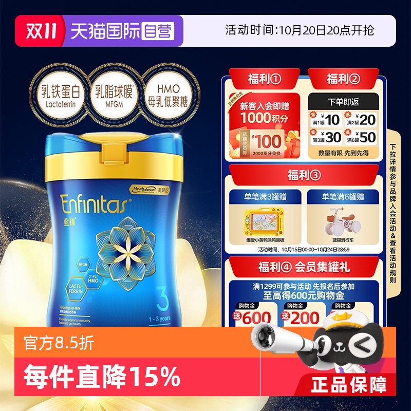 美赞臣港版新蓝臻乳铁蛋白3段