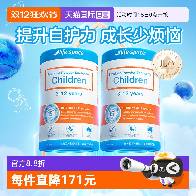 【自营】澳洲LifeSpace益倍适儿童益生菌30袋宝宝肠胃活菌条装*2