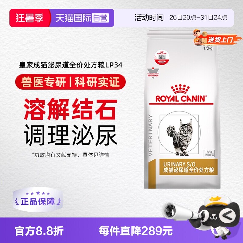 皇家LP34泌尿道处方猫粮6kg 767元 88vip728元 - 86线报