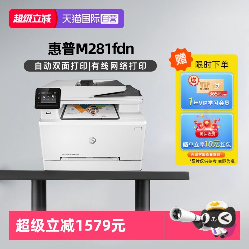 【自营】国补 惠普(HP) M281fdn A4彩色激光多功能一
