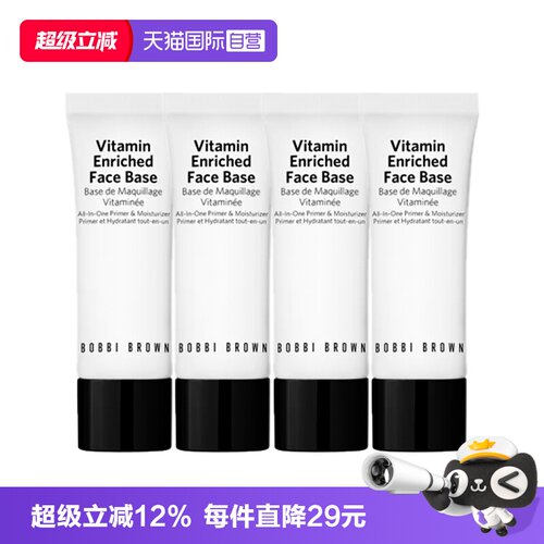 【自营】BOBBI BROWN/芭比波朗新妆前柔润底霜 (软管)15ml*4橘子