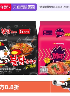 【自营】韩国进口三养火鸡面原味+MEP蒜香辣虾/黑椒鸡肉组合装