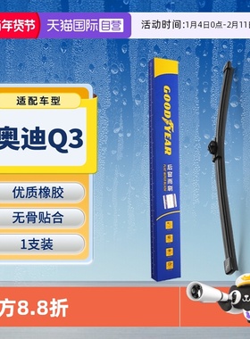【自营】固特异适用奥迪Q3后雨刮器片原装原厂专用汽车胶条雨刷条