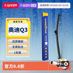 【自营】固特异适用奥迪Q3后雨刮器片原装原厂专用汽车胶条雨刷条
