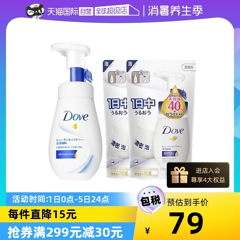 【自营】多芬氨基酸洗面奶160ml替换装140ml*2神经酰胺洁面乳补水