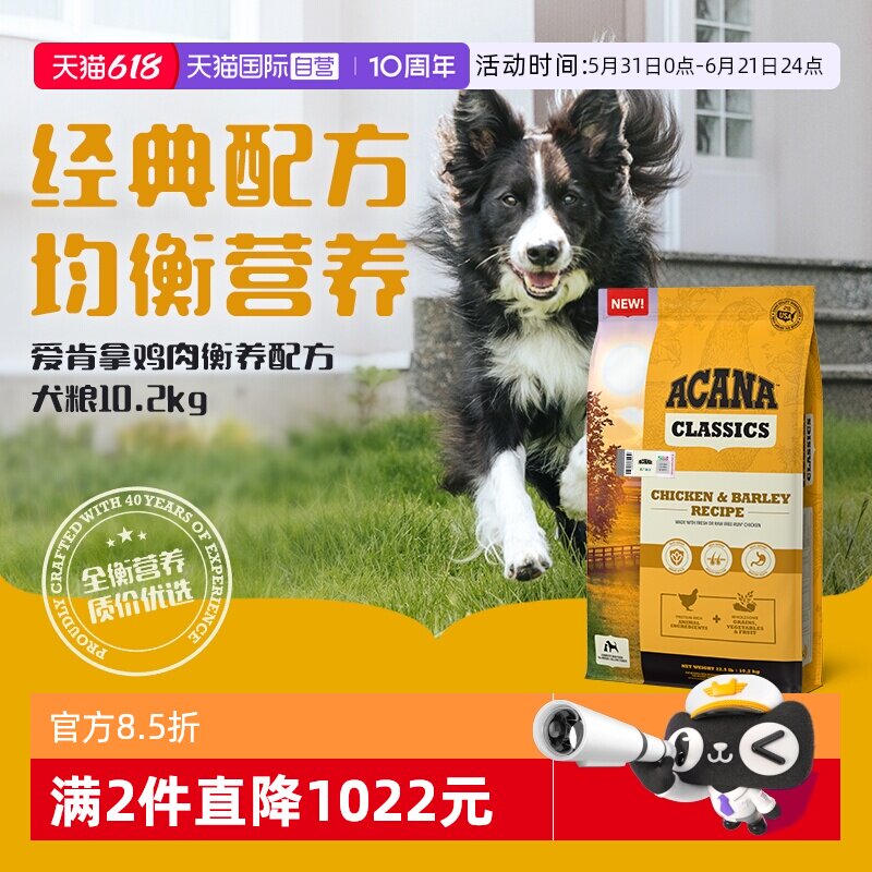 【自营】ACANA|爱肯拿狗粮幼犬成犬大小型犬衡养鸡肉犬粮10.2kg