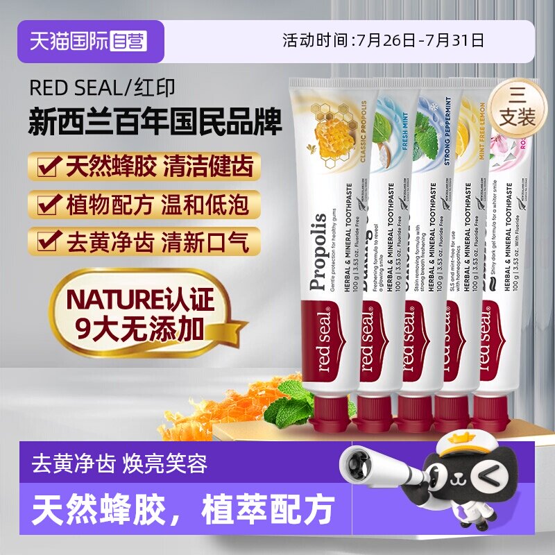 【自营】红印小苏打清新口气去黄舒缓3支装天然蜂胶牙膏去黄亮白 - 实物图