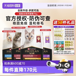 自营 冠能猫粮7kg全价全期普瑞纳英短布偶猫银渐层专用幼成猫