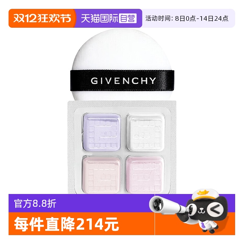 【自营】Givenchy/纪梵希四宫格散粉0号色便携装小样持久定妆蜜粉