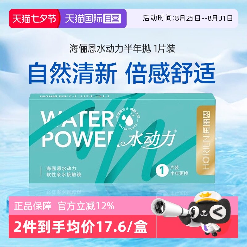 【自营】海俪恩隐形眼镜半年抛1片水动力近视透明舒适水润正品
