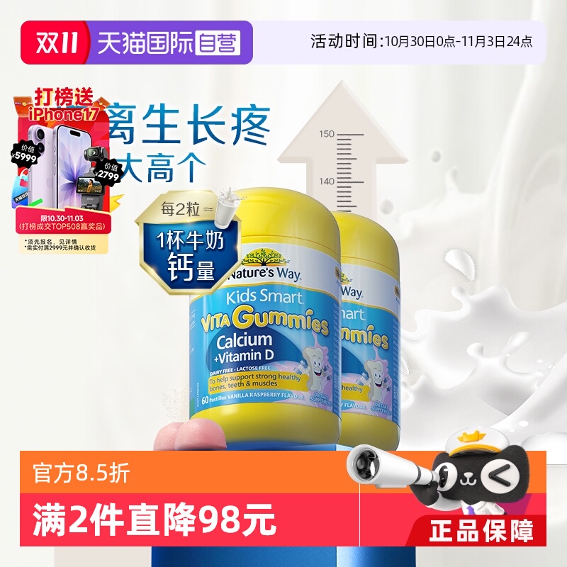 【自营】佳思敏维生素软糖钙片儿童补钙软糖vd3青少年60粒*2瓶
