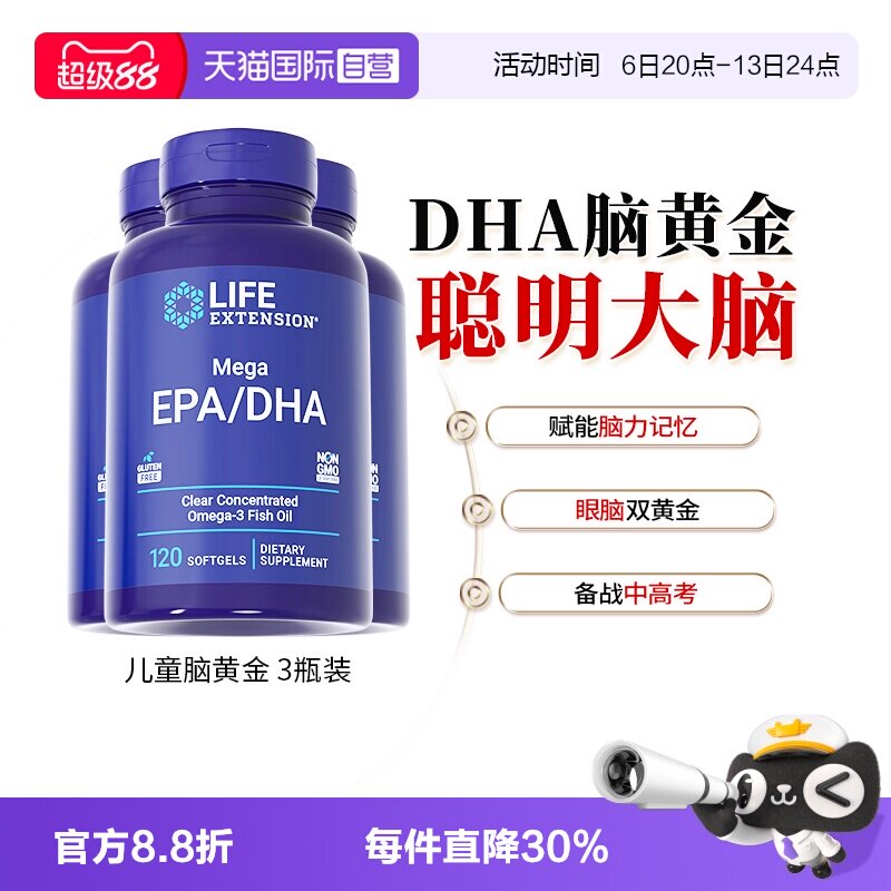 【自营】【3瓶】沿寿DHA儿童鱼油青少年脑黄金补脑记忆专注力进口
