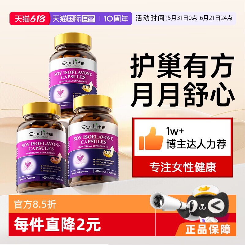 【自营】SorLife诗丽芙大豆异黄酮雌激素补充黄体酮卵巢保养*3瓶