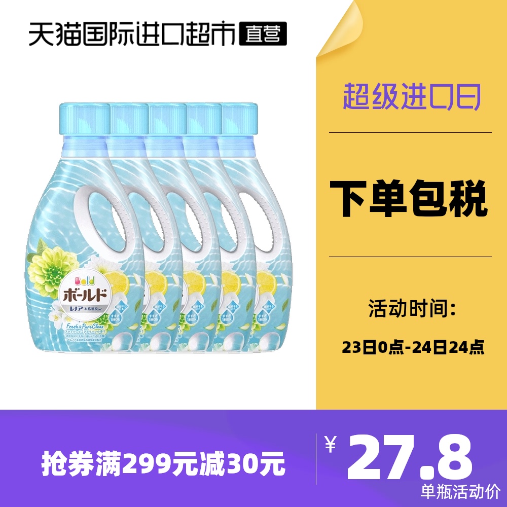 3日本进口宝洁Bold衣物洗衣液850g*5香味正品香氛直营柔顺剂内衣