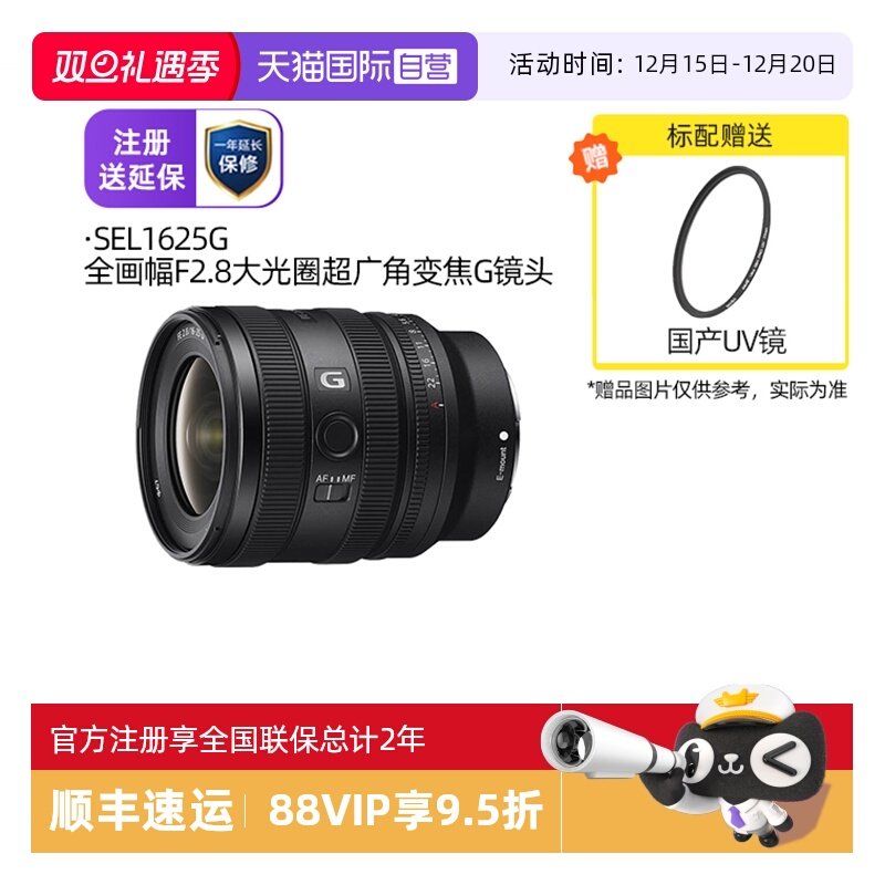 索尼1625F2,8G大光圈变焦镜头