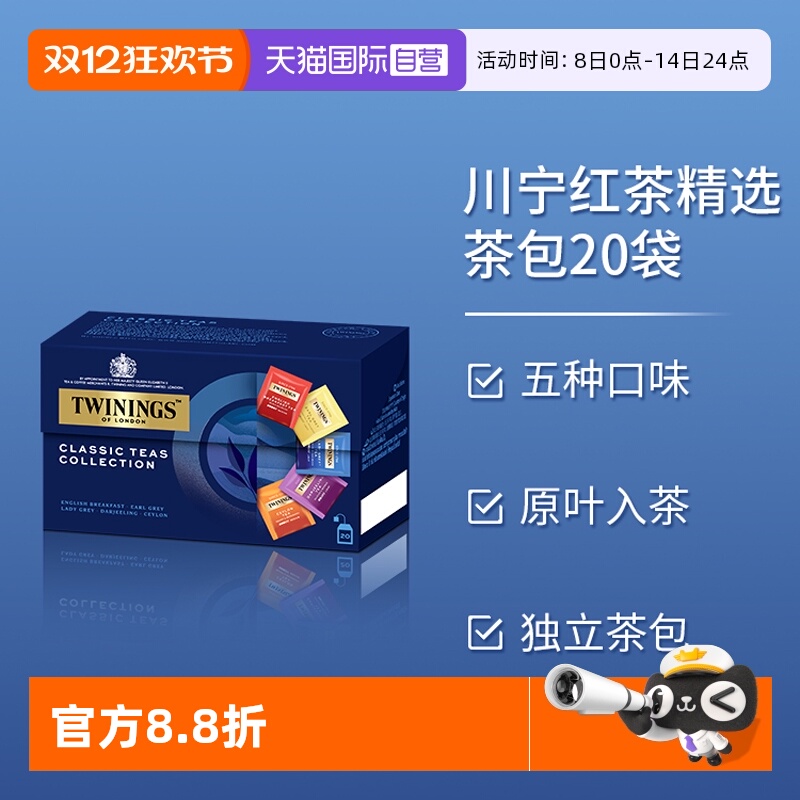 自营TWININGS川宁英国进口茶叶
