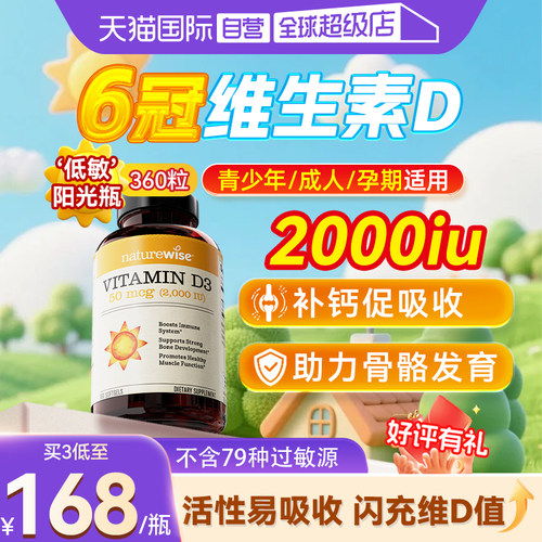 Naturewise阳光瓶2000iu维生素d3