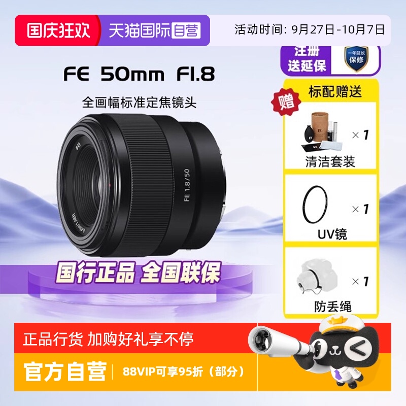 自营索尼SEL50F18F全画幅定焦