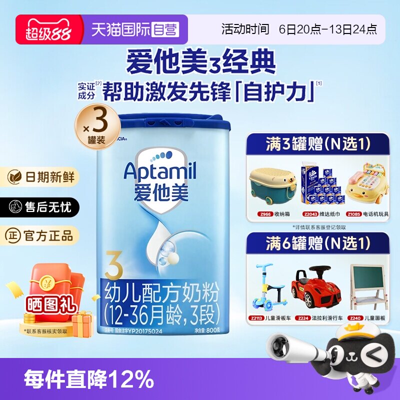 【自营】爱他美经典版3段幼儿配方奶粉800g*3罐12-36个月官方正品图片