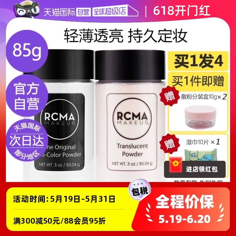 【自营】rcma黑胡椒散粉85g持久定妆蜜粉哑光不脱妆粉饼胡椒粉 彩妆/香水/美妆工具 蜜粉/散粉 原图主图