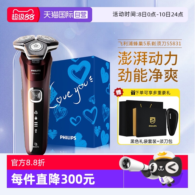 自营飞利浦男士电动剃须刀