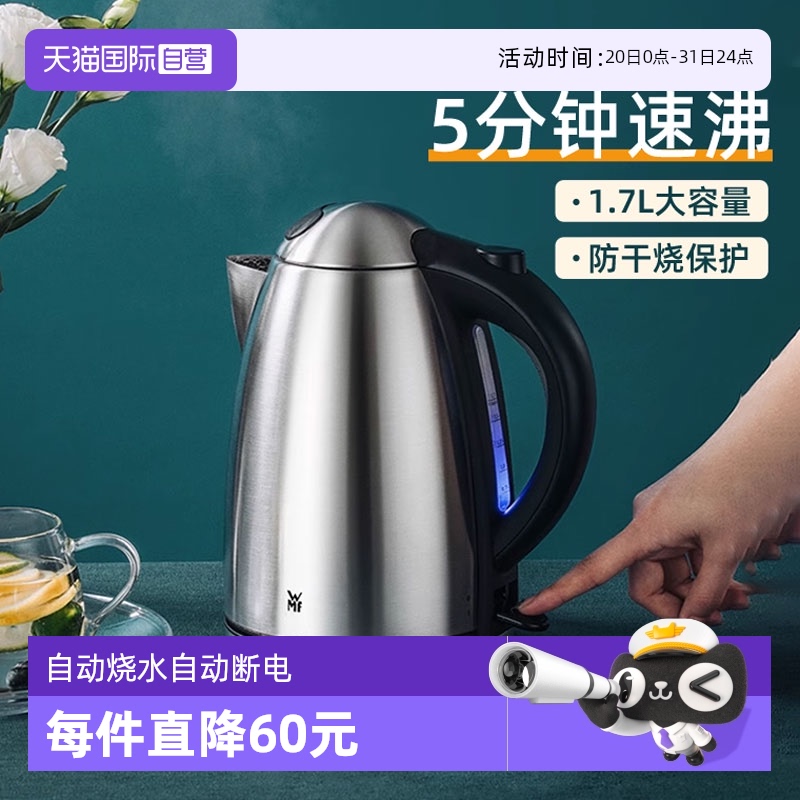 【直营】wmf电热水壶不锈钢壶