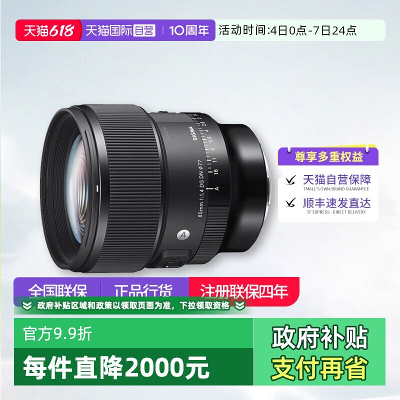 【自营】适马85mmF1.4 DG DN全画幅微单大光圈人像镜头适马85 1.4