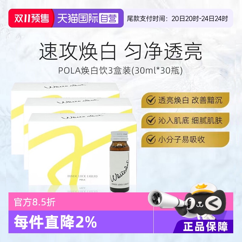 日本营养素保健品焕白口服液