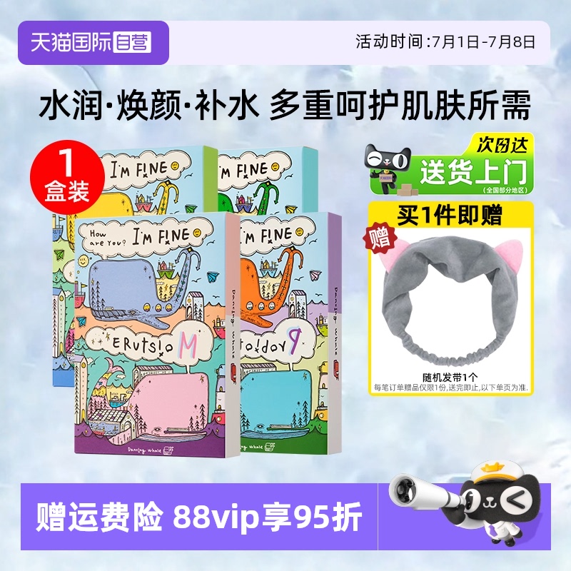 诞兴薇小鲸鱼补水保湿面膜1盒