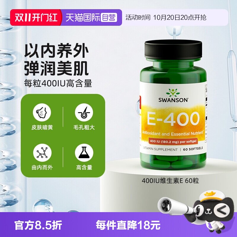 【自营】swanson斯旺森维生素e软胶囊ve生育酚400IU美国原装进口