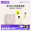 男生香水生日礼物礼盒装 自营 Hermes爱马仕大地男士 圣诞套装